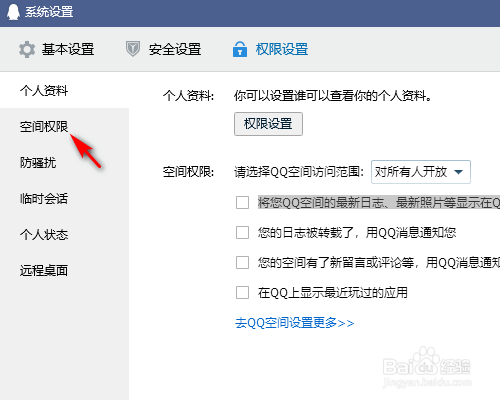 如何将QQ空间最新日志显示在QQ上