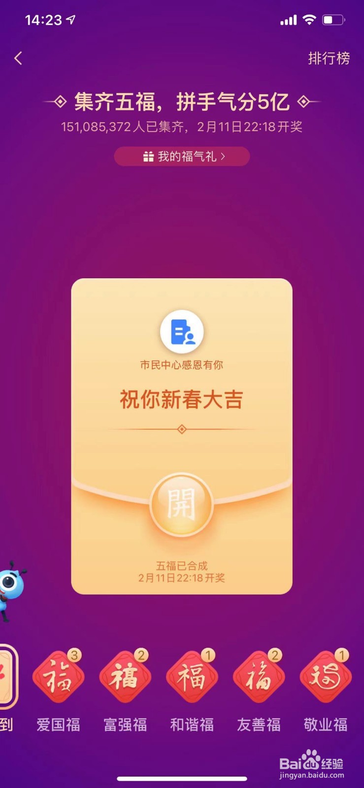 支付宝怎么合成五福