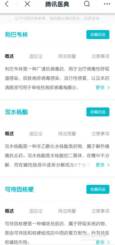怎么根据疾病找药