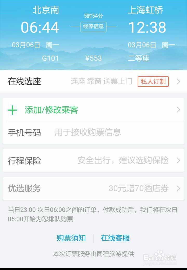 网上怎么定高铁