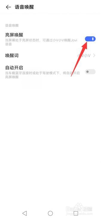 vivo语音唤醒功能在哪里