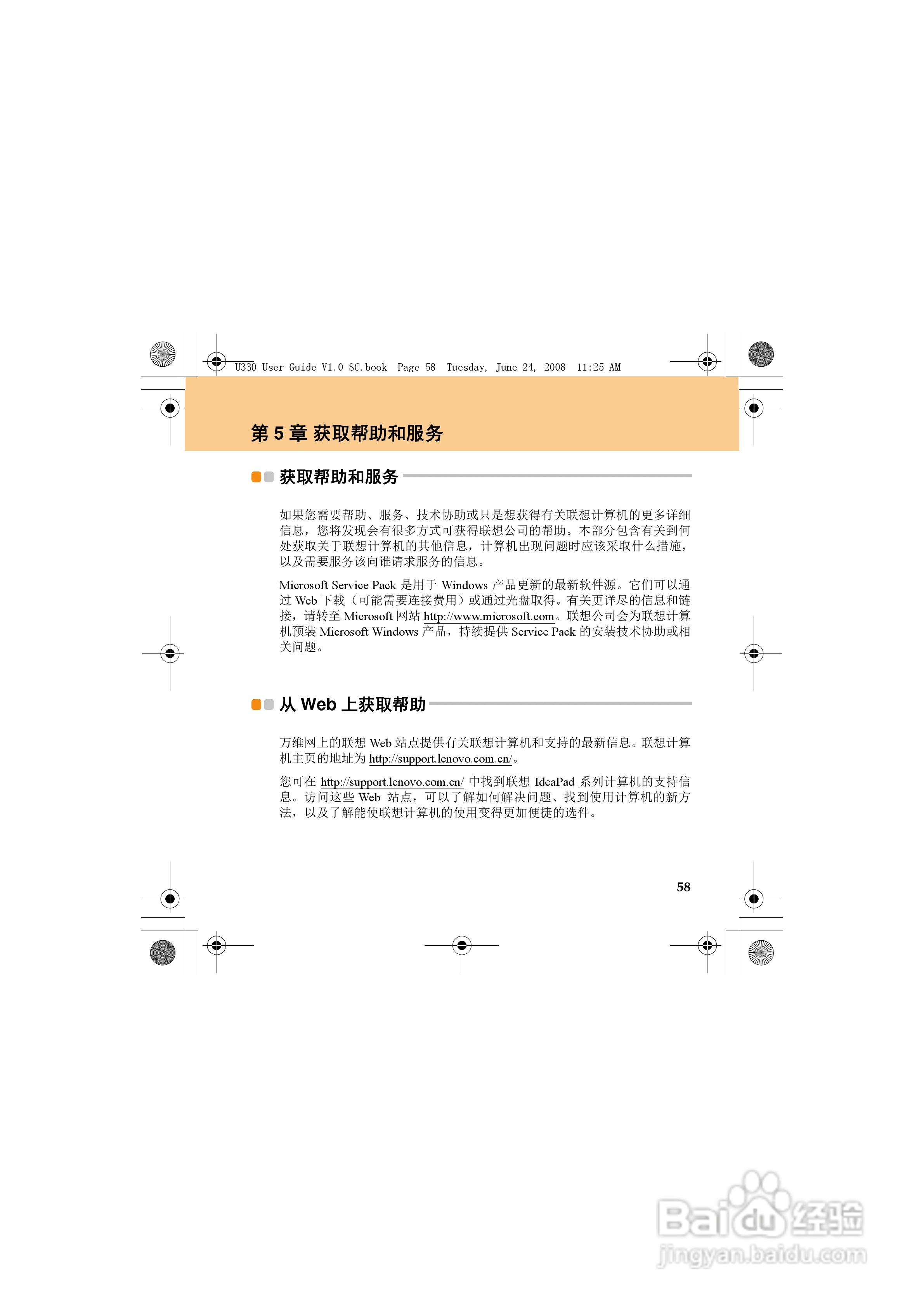联想IdeaPad U330笔记本电脑使用说明书:[7]
