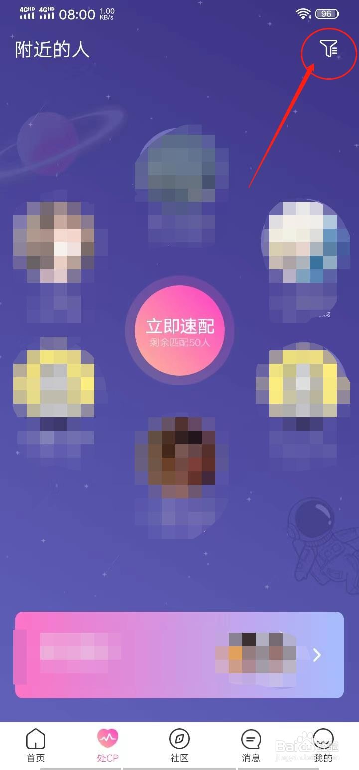 处CP怎么设置只遇见女生