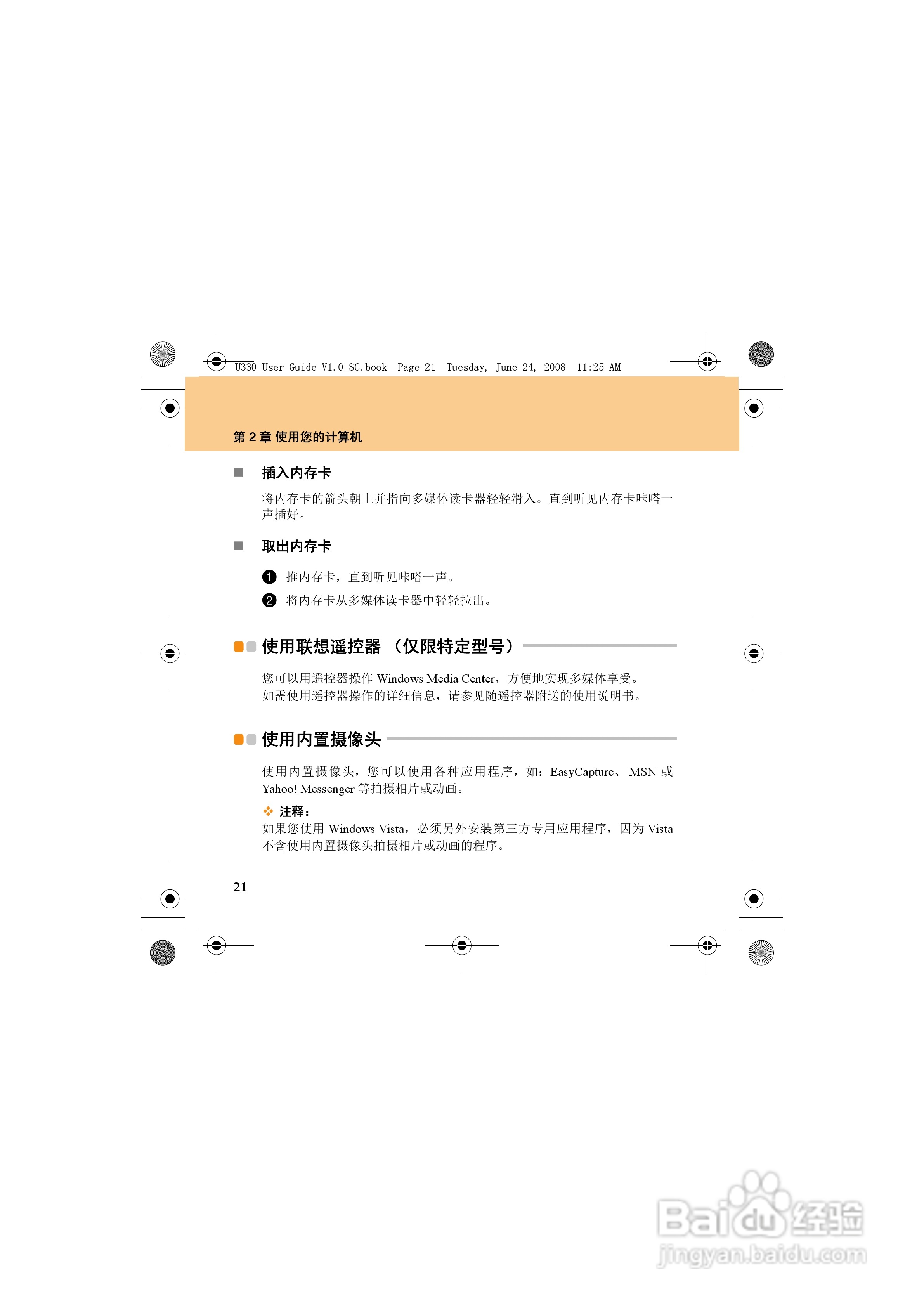 联想IdeaPad U330笔记本电脑使用说明书:[4]