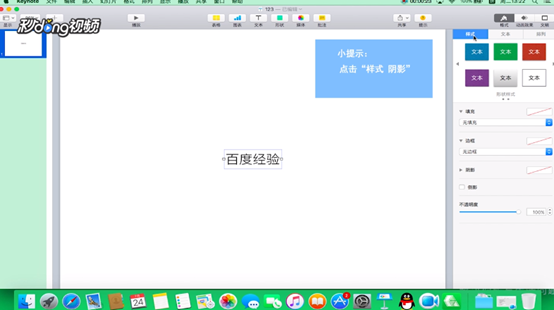 Keynote如何给文本添加阴影