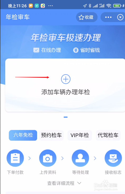 高德地图如何在线办理年检审车