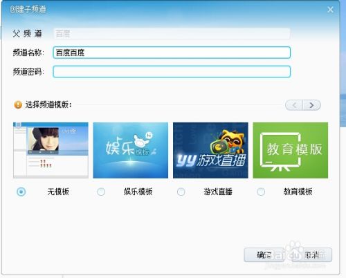 yy怎么创建频道分组