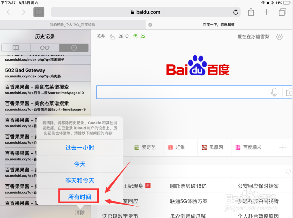 苹果Safari浏览器如何查看清除历史记录