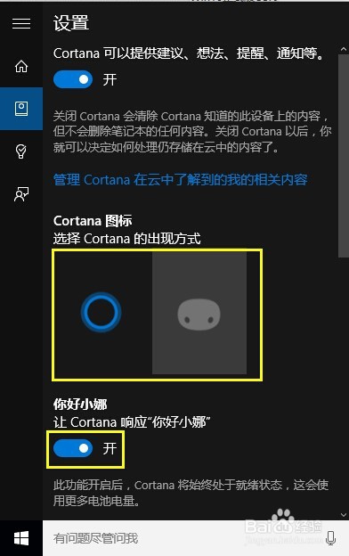 Win10正式版微软小娜Cortana开启使用方法