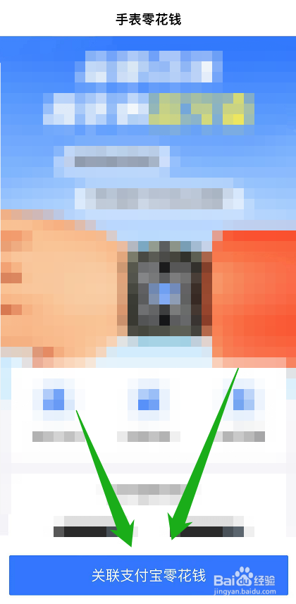 小天才电话手表怎么关联支付宝零花钱？