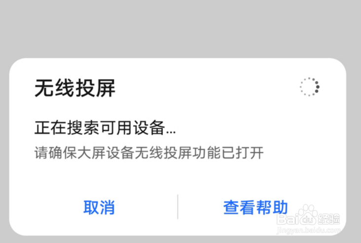 荣耀手机如何无线投屏