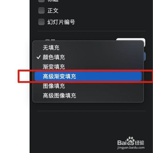 如何在keynote中设定背景为高级渐变填充 百度经验 如何在keynote中设定背景为高级渐变填充 百度经验
