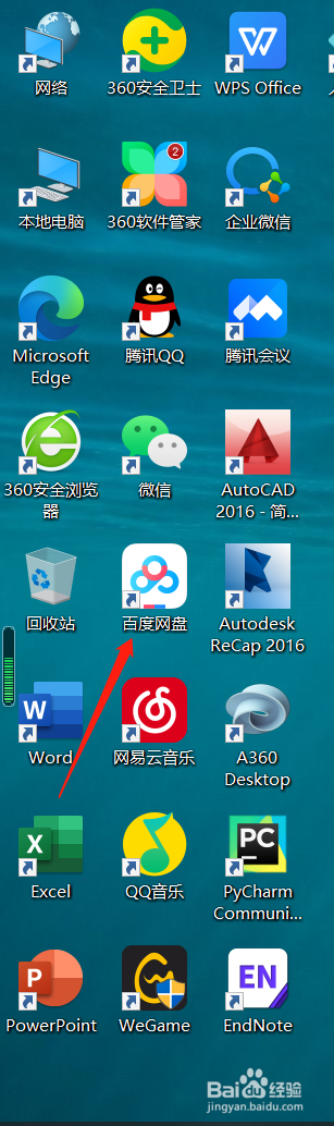 百度网盘电脑版如何设置二级密码