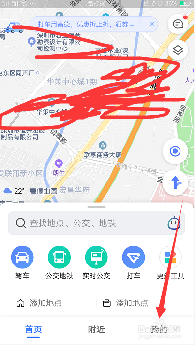 高德地图账号如何注销