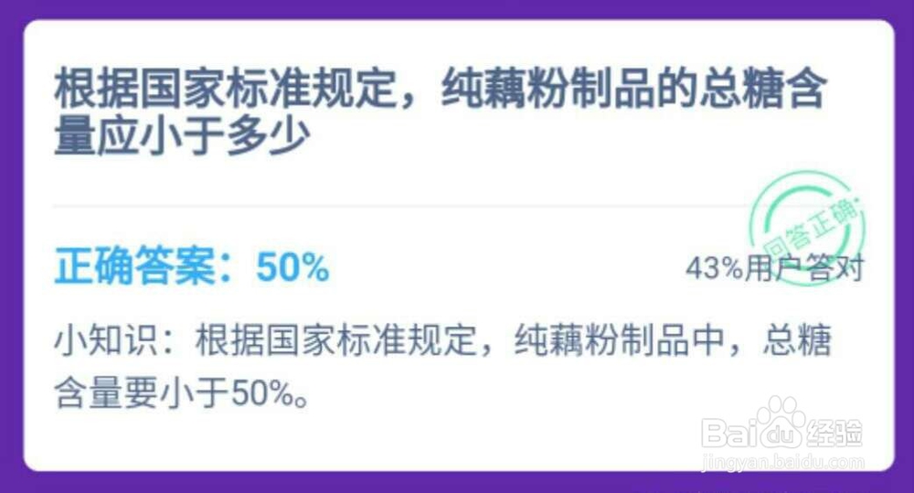 支付宝答答星球问答题库二