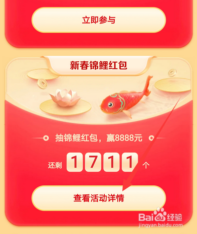 2021抖音锦鲤红包在哪打开