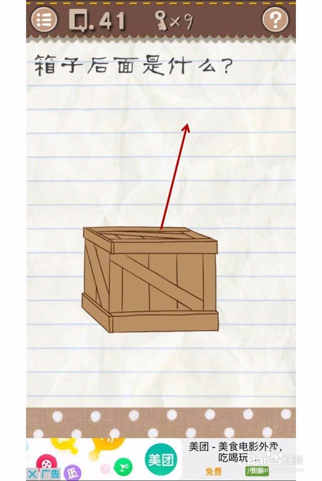 最囧游戏2攻略41-45关