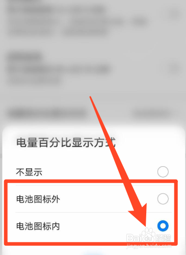 华为手机电池如何显示电量百分比