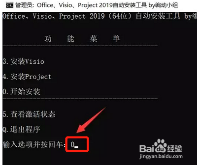 Office2019安装步骤