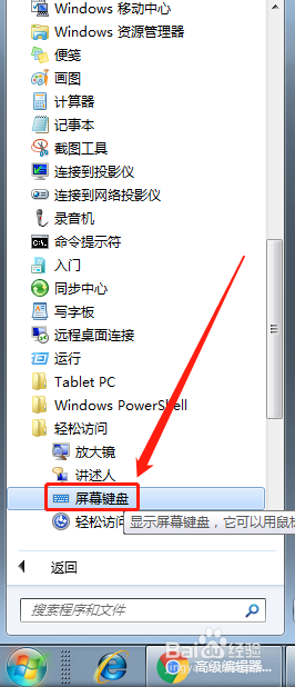 如何启用屏幕键盘