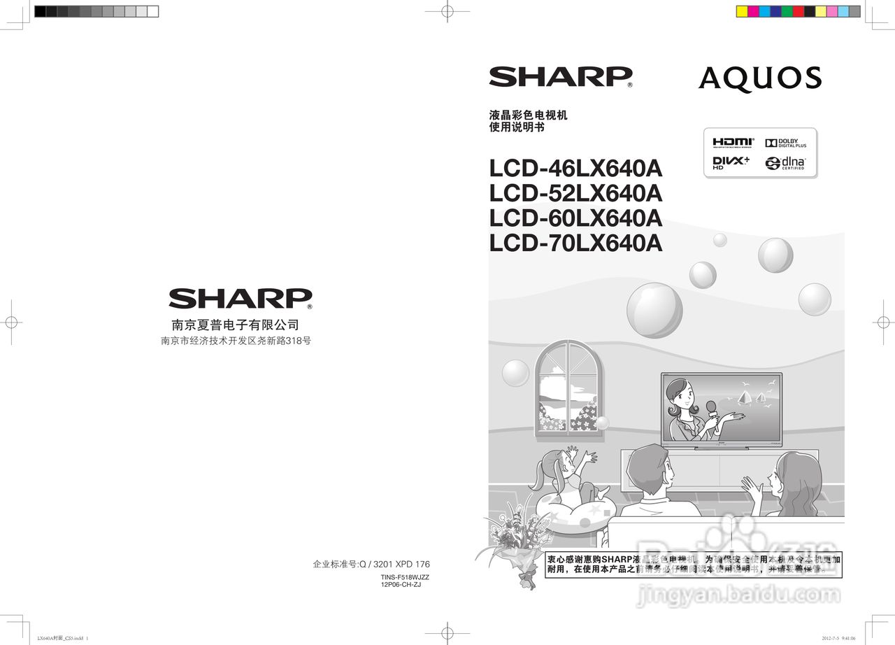 夏普LCD-70LX640A液晶彩电使用说明书:[1]