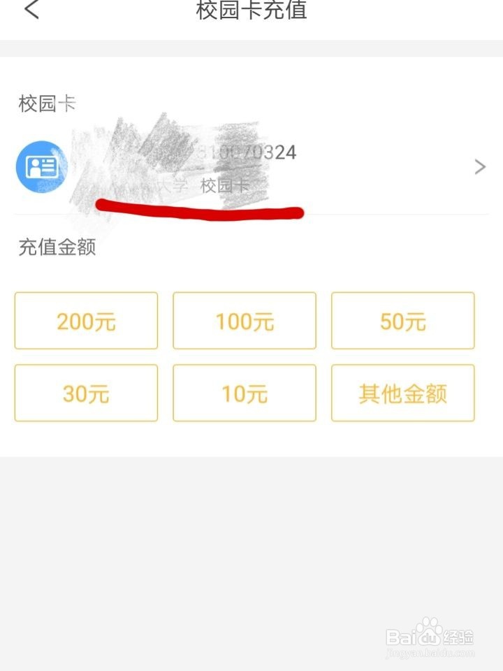 大学生如何使用手机充值校园卡