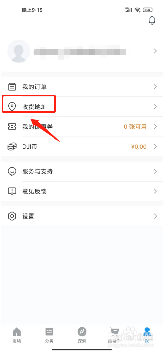 大疆商城如何进行新增收货地址