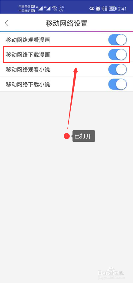 动漫之家怎么打开使用移动网络下载漫画功能