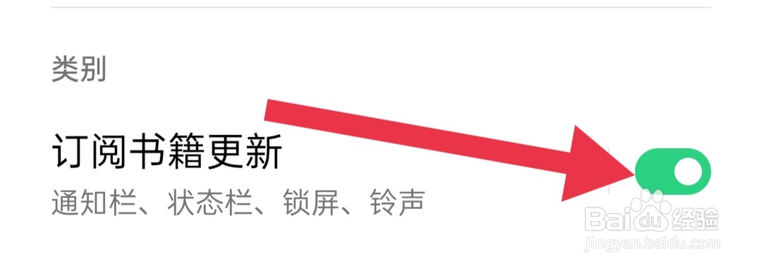 小说阅读吧app如何开启订阅书籍更新功能