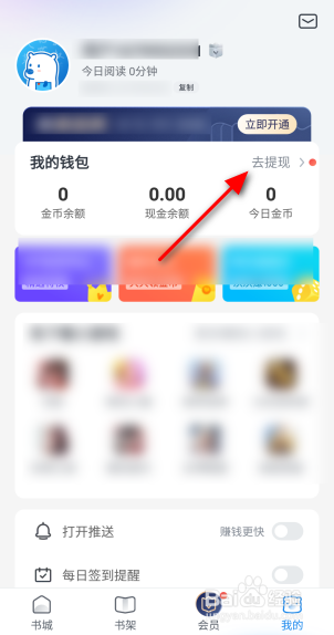 米读小说怎么提现