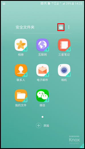Galaxy C5 Pro SM-C5010(6.0.1)如何为安全文件夹设置自动锁定?