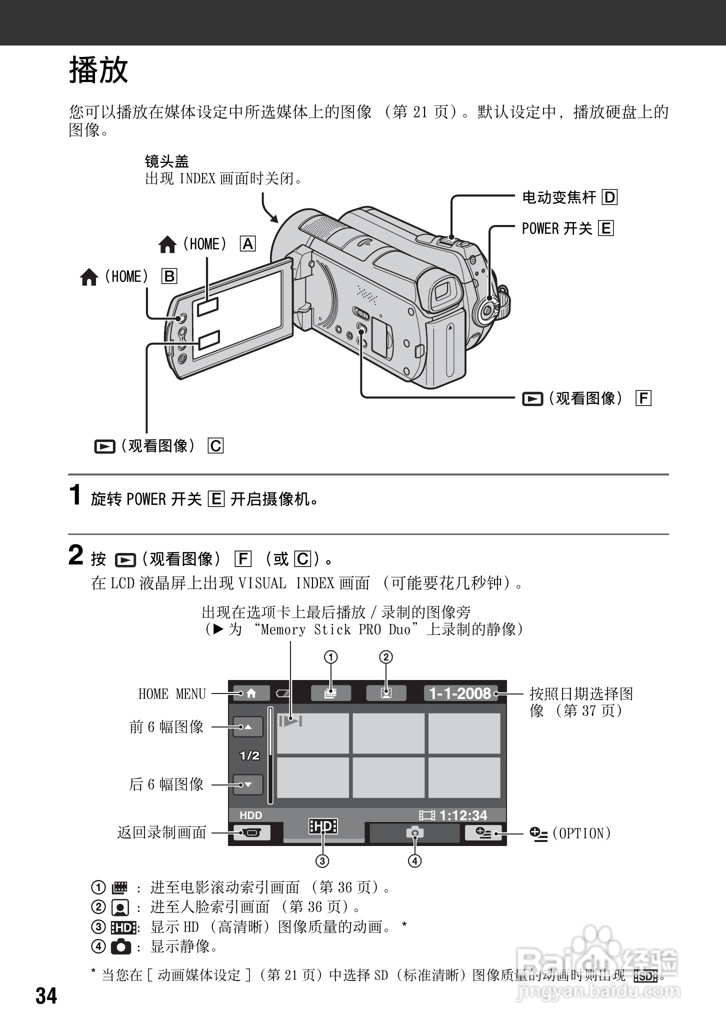 索尼HDR-SR12数码HD摄录一体机使用说明书:[4]