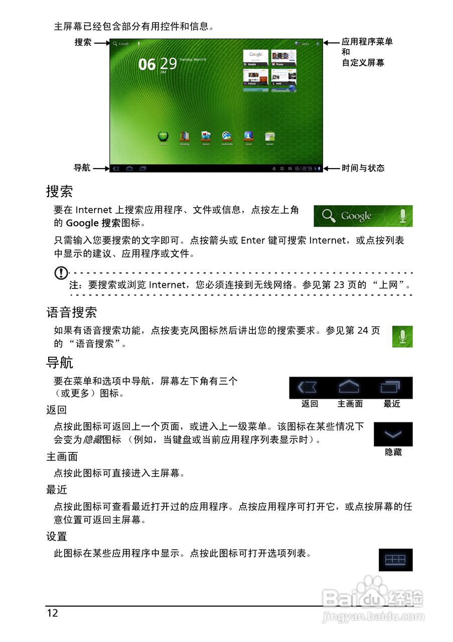 宏基ICONIA TAB A500笔记本电脑使用说明书:[2]