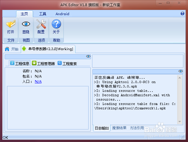 apk修改教程 轻松修改名字 图标 图片 文字等