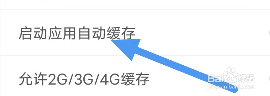 教师资格证随身学怎么设置启动应用自动缓存
