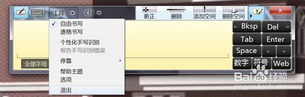 win7中如何操作Tablet PC 输入面板