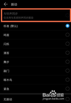 华为mate40如何设置振动模式