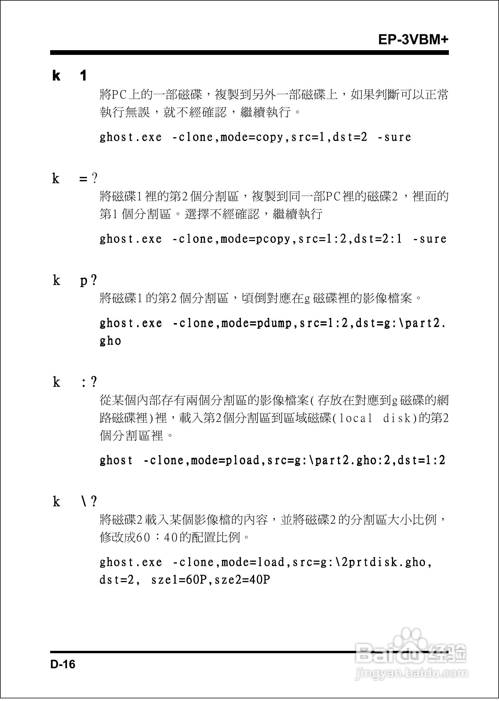 磐正EP-3VBM+型主板说明书:[8]