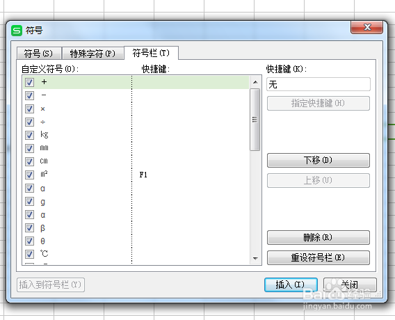 WPS或者EXCEL表格中平方和立方怎么打？