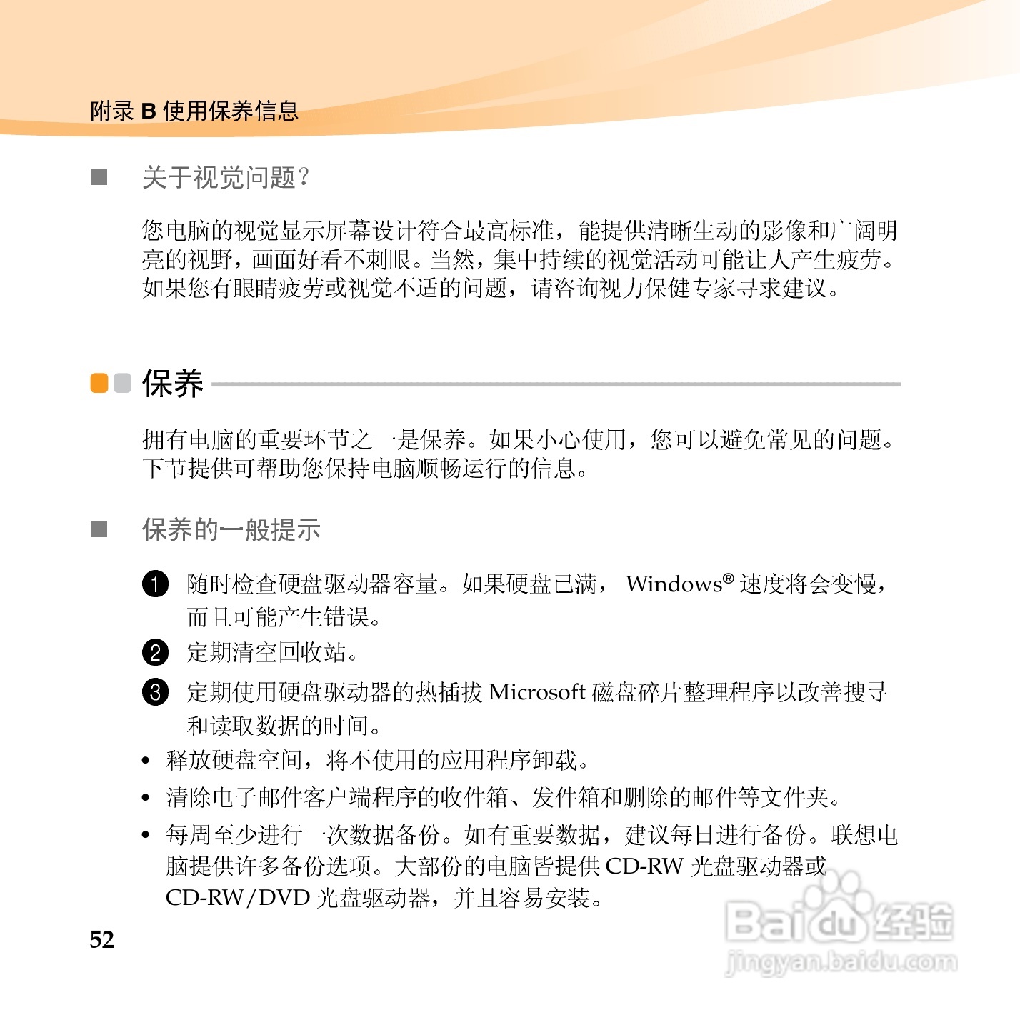 联想IdeaPad S10-3笔记本电脑使用说明书:[7]
