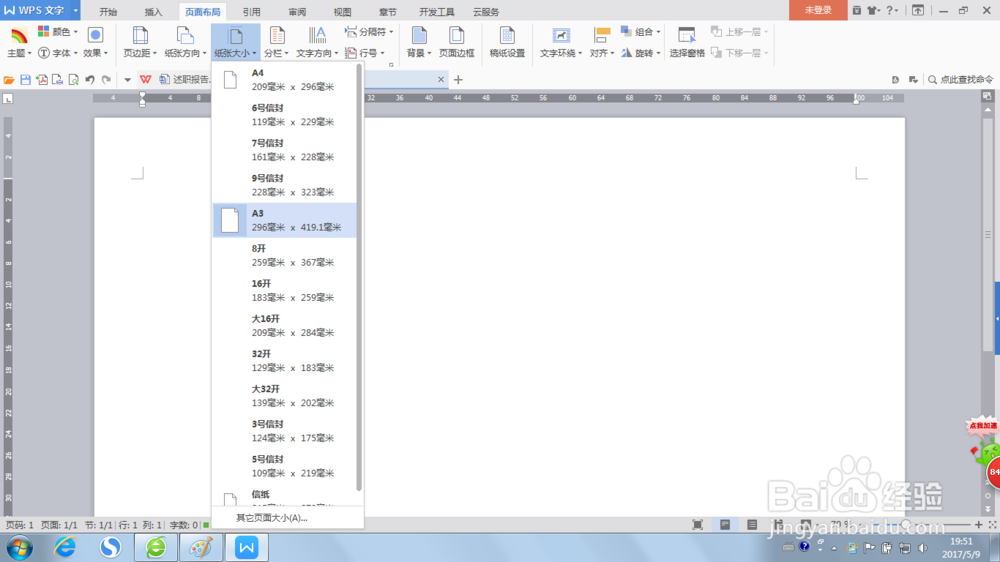 简单教你如何把word文档 A4变A3
