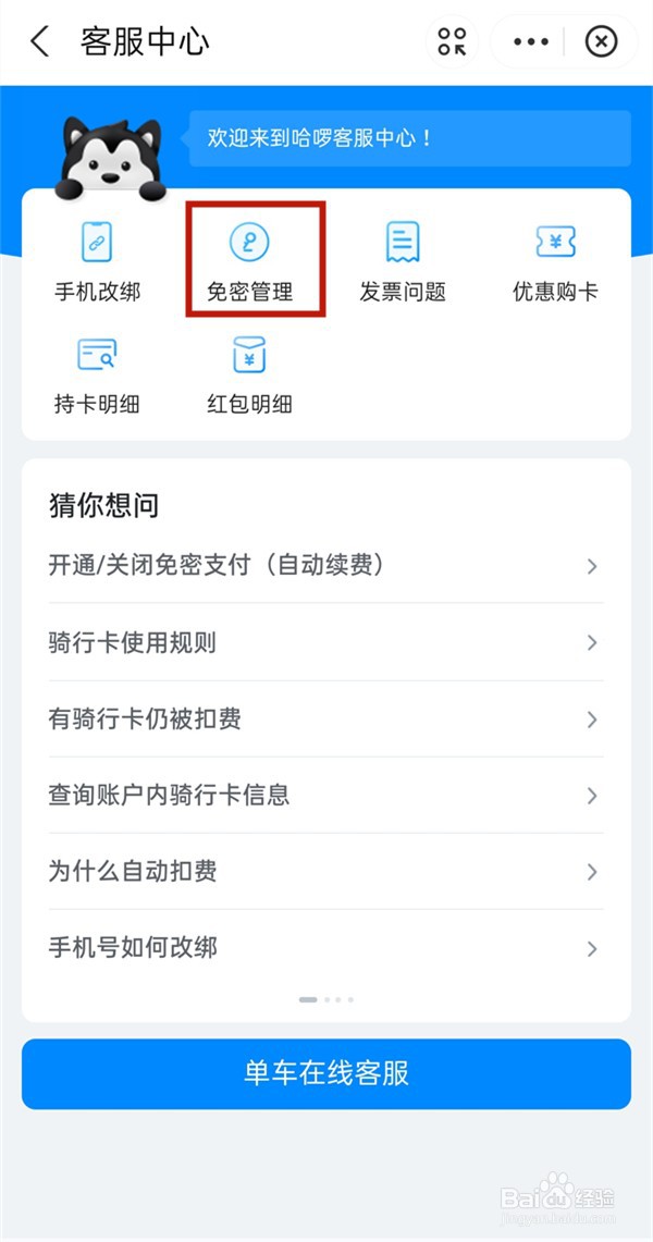 哈啰出行在哪里取消自动续费