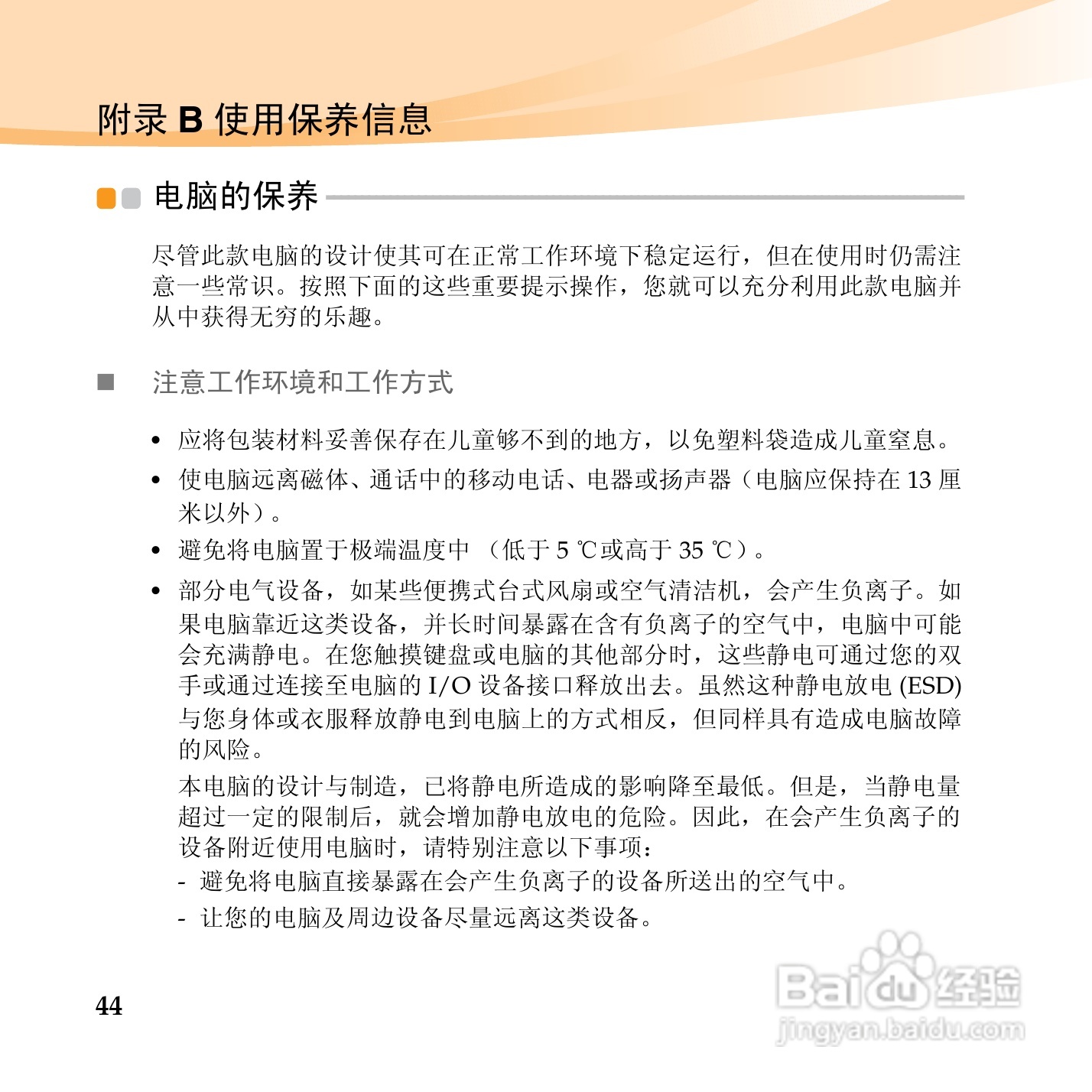 联想昭阳M13笔记本电脑使用说明书:[6]
