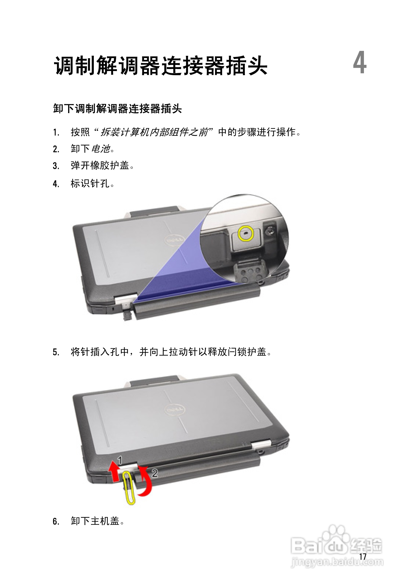 戴尔DELL Latitude E6420笔记本电脑使用说明书:[2]