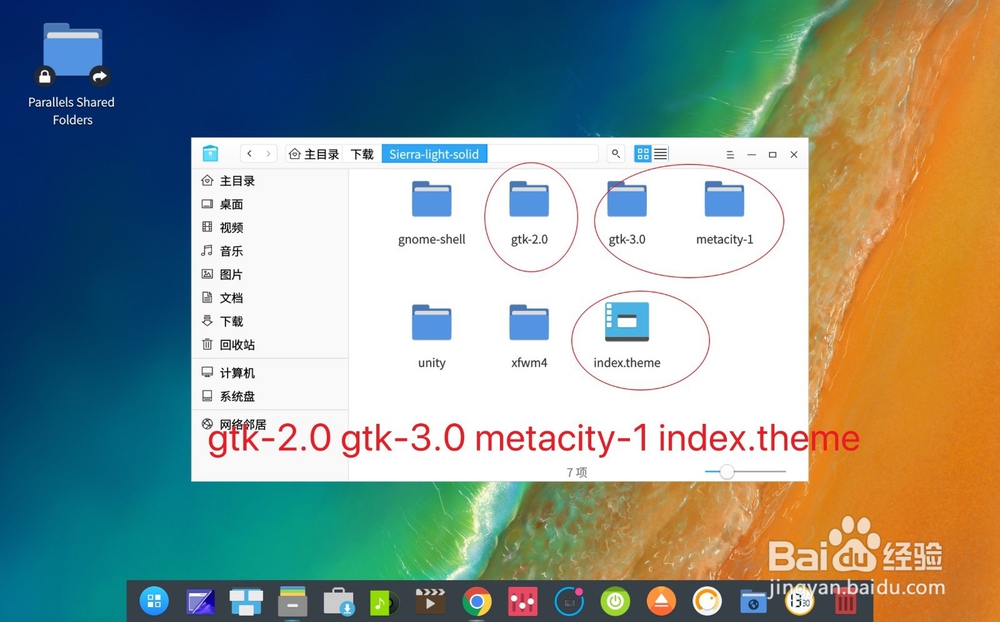 Ubuntu怎么安装GTK主题