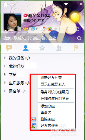QQ怎样隐藏生活服务分组 QQ怎样隐藏黑名单分组