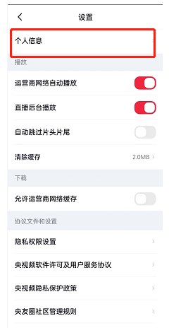 央视频如何绑定手机号