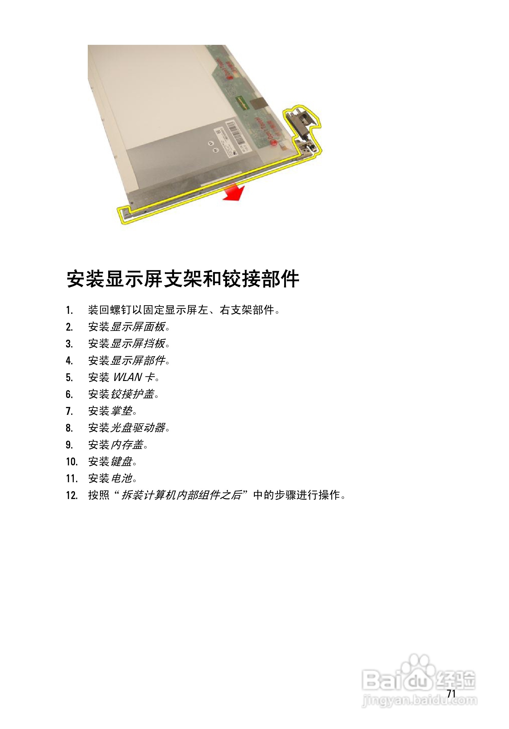 戴尔DELL Vostro 3750笔记本电脑使用说明书:[8]