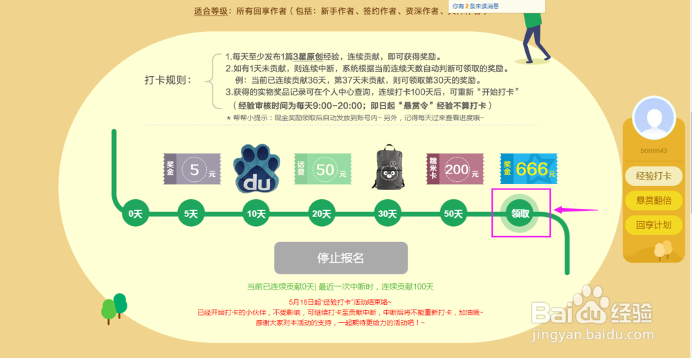 怎样领取回享福利社的奖励