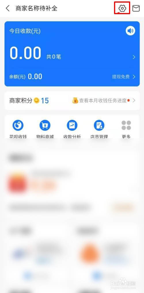 支付宝怎样注销商家身份